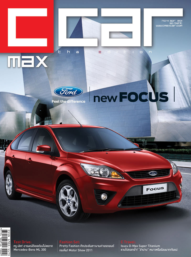 C-MAX  เดือนเมษายน อัดแน่นด้วยสาระ