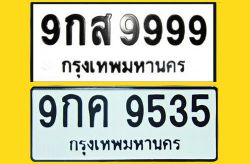 ขนส่งพร้อมใช้ "ป้ายทะเบียน" ใหม่ ยันใช้ได้อีก 157  ปี