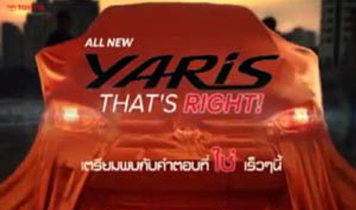 เผยทีเซอร์ Toyota Yaris Eco Car 2014 ใหม่