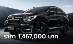 Honda CR-V Black Edition 2022 ใหม่ พร้อมชุดแต่งดำรอบคัน ราคา 1,467,000 บาท