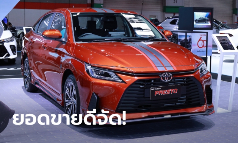 ขายดีจัด! “Toyota YARIS ATIV” ทำยอดจองทะลุ 20,000 คัน ภายใน 1 เดือน