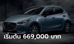 Mazda2 และ Mazda3 รุ่นปี 2023 เสริมรุ่น Carbon Edition ใหม่ เพิ่มเงิน 10,000 บาท