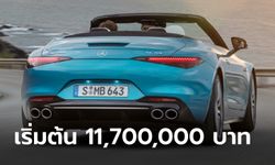 Mercedes-AMG SL 43 ใหม่ เคาะราคาในไทยเริ่ม 11,700,000 บาท เปิดตัวที่งาน Motor Expo 2022