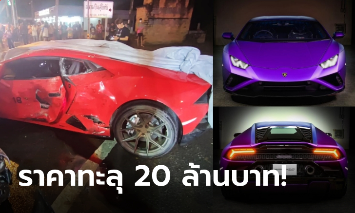 ส่องราคา Lamborghini Huracán EVO ตัดหน้ารถกระบะ เริ่มต้นไม่ต่ำกว่า 20 ล้านบาท!