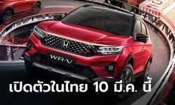 All-new Honda WR-V 2023 ใหม่ เคาะฤกษ์เปิดตัวในไทย 10 มีนาคมนี้