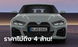 BMW i4 eDrive35 M Sport รุ่นย่อยใหม่ วิ่งไกลสุด 483 กม. ราคา 3,899,000 บาท