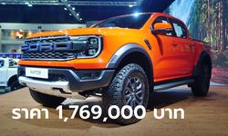 ราคาทางการ Ford Ranger RAPTOR ดีเซล 2.0 ลิตร ใหม่ เคาะ 1,769,000 บาท