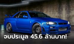 Nissan GT-R R34 ที่ "พอล วอร์คเกอร์" ขับจริงในหนังจบประมูลสูงถึง 45.6 ล้านบาท