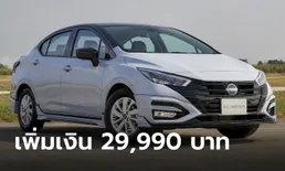 ภาพจริง Nissan Almera 2023 พร้อมชุดแต่ง Ultimate ราคา 29,990 บาท
