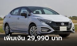 ภาพจริง Nissan Almera 2023 พร้อมชุดแต่ง Ultimate ราคา 29,990 บาท