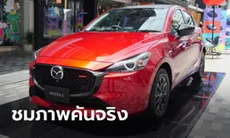 ภาพคันจริง Mazda2 2024 รุ่นมาตรฐาน (Sport / New Wave) ราคา 599,000 - 830,000 บาท