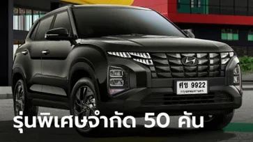 Hyundai CRETA 2024 รุ่นพิเศษ Black Edition จำกัด 50 คัน ราคา 959,000 บาท