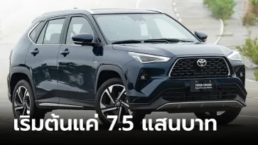 Toyota Yaris CROSS 2024 ใหม่ เปิดราคาที่ฟิลิปปินส์เริ่มต้น 7.5 แสนบาท