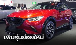 ภาพคันจริง Mazda CX-3 2.0 Sport Luxe รุ่นย่อยใหม่ ราคา 970,000 บาท