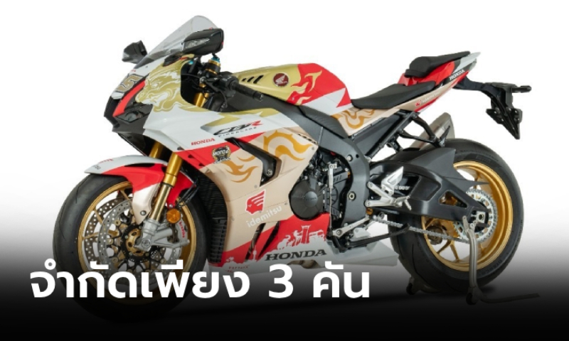 Honda CBR1000RR-R SP ลายพิเศษ Moto2 ThaiGP เตรียมเปิดประมูล 24 ต.ค.นี้
