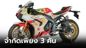 Honda CBR1000RR-R SP ลายพิเศษ Moto2 ThaiGP เตรียมเปิดประมูล 24 ต.ค.นี้