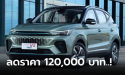 MG VS HEV ขุมพลังไฮบริด 1.5 ลิตร หั่นราคาเริ่มต้นเหลือ 739,000 บาท