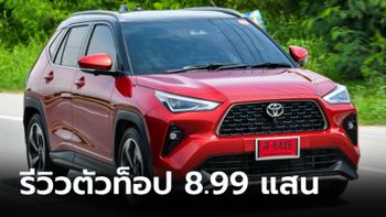 รีวิว Toyota YARIS CROSS 2024 ใหม่ โดดเด่นที่ความคุ้มค่า กับสมรรถนะที่พอเพียง