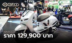 Alpha Volantis x PDM เปิดตัว HORIZON300 รุ่นพิเศษ ราคา 129,900 บาท