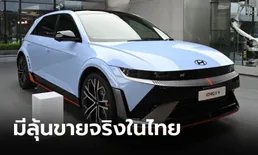 Hyundai IONIQ 5 N ไฟฟ้าตัวโหด 650 แรงม้า ทำ 0-100 ใน 3.4 วินาที มีลุ้นขายจริงในไทย