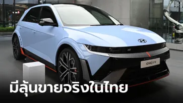 Hyundai IONIQ 5 N ไฟฟ้าตัวโหด 650 แรงม้า ทำ 0-100 ใน 3.4 วินาที มีลุ้นขายจริงในไทย