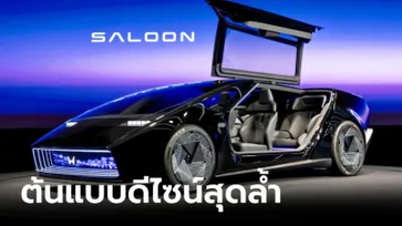 "Saloon" ต้นแบบรถไฟฟ้าตระกูล Honda 0 Series เผยโฉมจริงที่ CES 2024