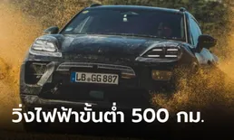 All-new Porsche Macan ทุกรุ่นย่อยจะมีระยะทางขับขี่ไฟฟ้าอย่างน้อย 500 กม.