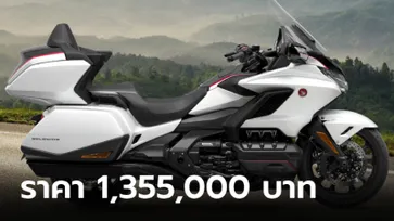 Honda GOLDWING 2024 เพิ่มสีทูโทน 2 เฉดสี ราคาแนะนำ 1,355,000 บาท