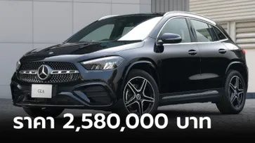 Mercedes-Benz GLA 200 AMG Dynamic 2024 โฉมเฟซลิฟต์ ราคา 2,580,000 บาท