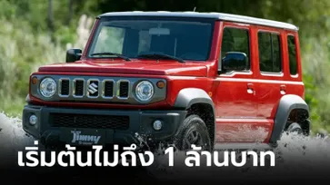 Suzuki Jimny 5-Door 2024 เคาะราคาที่ฟิลิปปินส์เริ่มต้นไม่ถึง 1 ล้านบาท