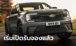 Ford Ranger MS-RT ขุมพลัง V6 3.0 ลิตร แต่งโหดเอาใจสายซิ่งที่ยุโรป