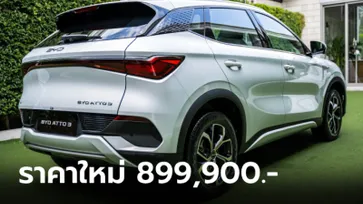 BYD ATTO 3 รุ่นปี 2024 หั่นราคาตัวท็อป 2.5 แสน เหลือเริ่มต้น 899,900 บาท