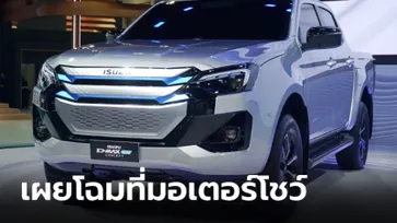 Isuzu D-MAX EV กระบะไฟฟ้า 100% เผยโฉมคันจริงที่งานมอเตอร์โชว์ 2024