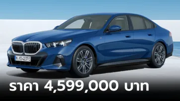 เปิดตัว BMW i5 eDrive40 M Sport (Inspiring) 2024 ใหม่ ราคาทางการ 4,599,000 บาท