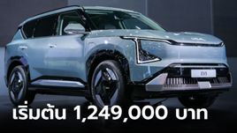 ราคาทางการ Kia EV5 ขุมพลังไฟฟ้า 100% มี 4 รุ่นย่อย เคาะ 1,249,000 - 1,749,000 บาท