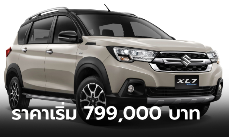 Suzuki XL7 Hybrid 2024 ใหม่ ประหยัด 17.9 กม./ลิตร ราคาแนะนำ 799,000 บาท