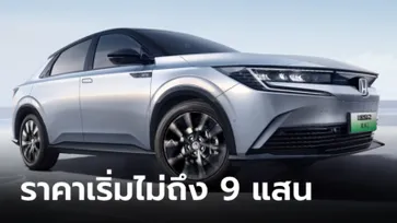 Honda e:NP2 และ e:NS2 ขุมพลังไฟฟ้ารุ่นที่ 2 เคาะราคาเริ่มต้นเพียง 8.3 แสนบาทที่จีน