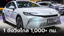 All-new Toyota Camry (Gen 9) น้ำมันถังเดียววิ่ง 1,000 กม. เผยโฉมที่ปักกิ่งมอเตอร์โชว์