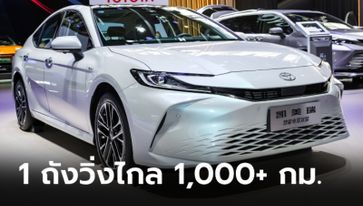 All-new Toyota Camry (Gen 9) น้ำมันถังเดียววิ่ง 1,000 กม. เผยโฉมที่ปักกิ่งมอเตอร์โชว์