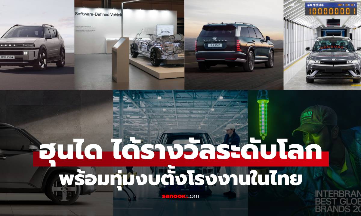 Hyundai ทุ่มพันล้านตั้งโรงงานในไทย ลุยผลิต EV และ Hybrid เต็มสูบปี 69