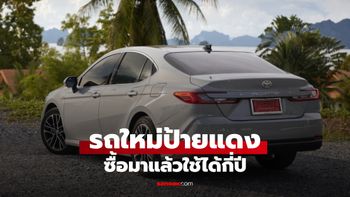รถใหม่ควรใช้กี่ปีถึงคุ้ม? รวมปัจจัยที่ควรรู้ก่อนตัดสินใจเปลี่ยนรถ