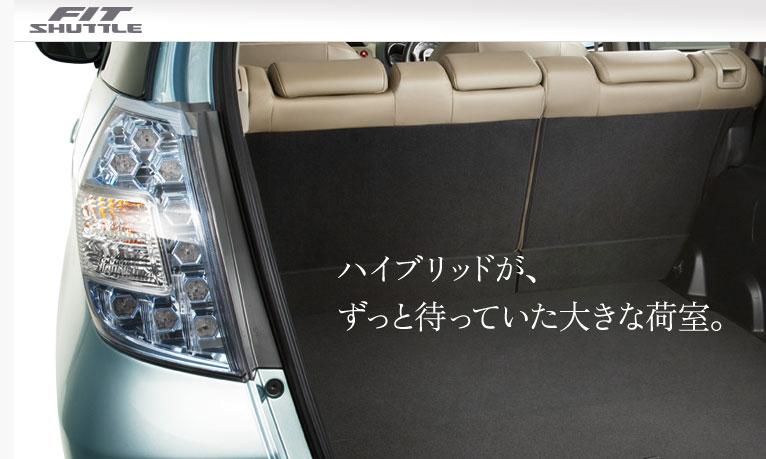 honda Fit shuttle