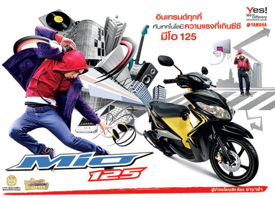 อันดับที่ 5  Yamaha Mio 