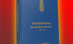 สารานุกรมไทยเยาวชนฯ เล่ม 33 จำหน่ายแล้ว