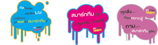 สมาร์ททีม, SMART TEAM,  RSU SMART TEAM, มหาวิทยาลัยรังสิต, ทูตข่าวสาร