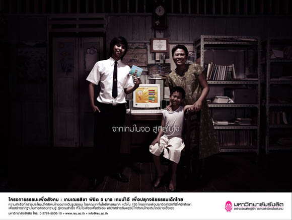 มหาวิทยาลัยรังสิต, CSR, กิจกรรม, โฆษณา, มหาวิทยาลัยเอกชน