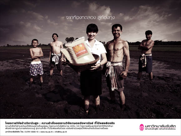 มหาวิทยาลัยรังสิต, CSR, กิจกรรม, โฆษณา, มหาวิทยาลัยเอกชน