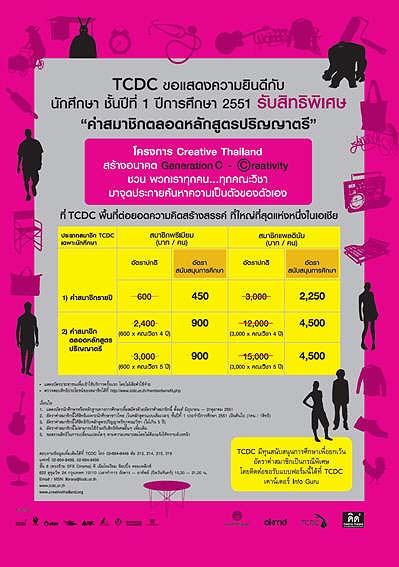 TCDC ,งานออกแบบ, นักศึกษา, การเรียน, หนังสือ, ความรู้, ห้องสมุด, มหาวิทยาลัย