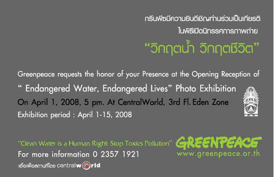 นิทรรศการ ภาพถ่าย วิกฤตน้ำ วิกฤตชีวิต greenpeace