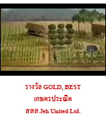 โฆษณา เกษตรประณีต